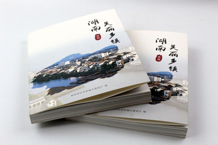 書刊印刷：魅力湖南，美麗鄉(xiāng)鎮(zhèn)——《湖南美麗鄉(xiāng)鎮(zhèn)》