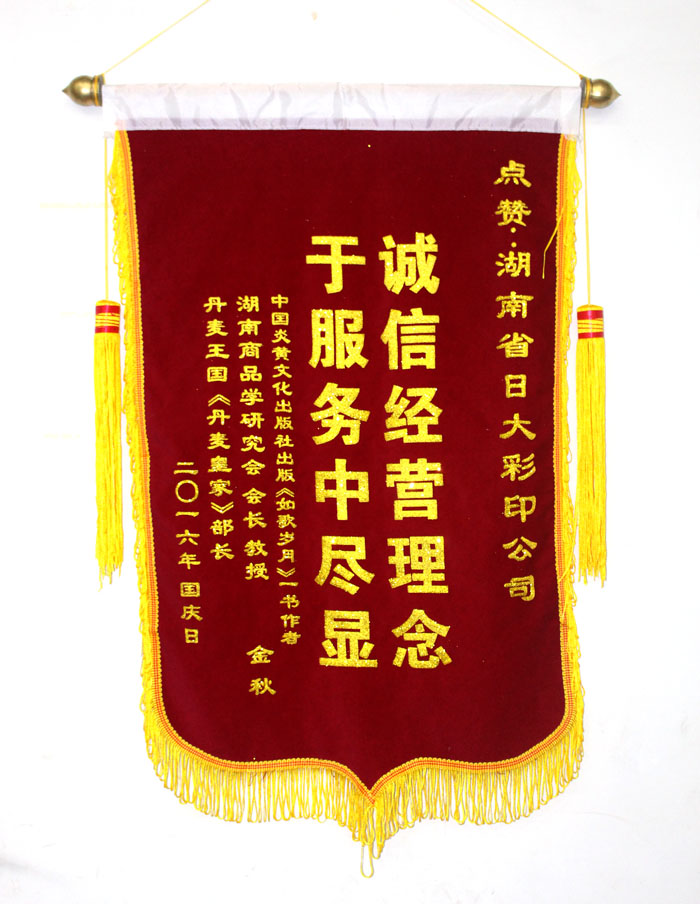 立足誠信服務(wù)，客戶真誠致謝為長沙印刷廠日大彩印送來錦旗