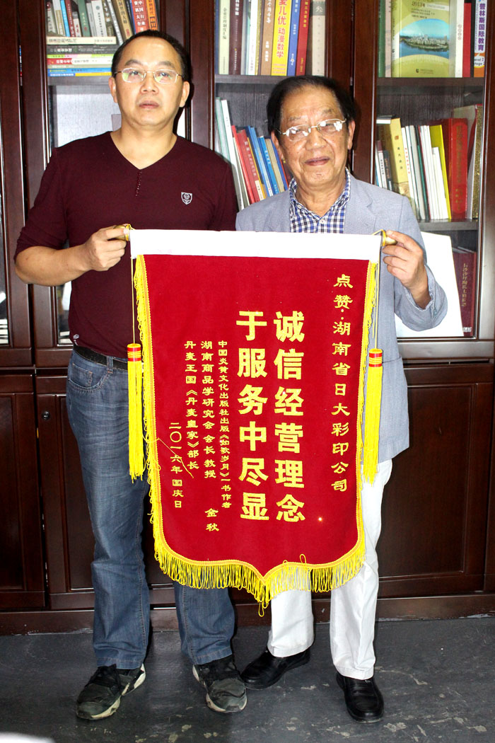 立足誠信服務(wù)，客戶真誠致謝為長沙印刷廠日大彩印送來錦旗