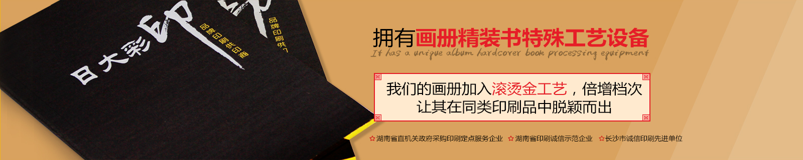 日大彩印，擁有獨特畫冊精裝書工藝設(shè)備