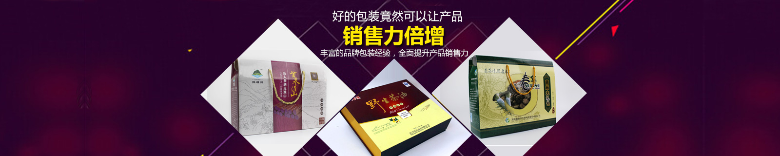 好的包裝，讓產(chǎn)品銷售力倍增
