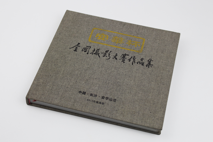 全國(guó)攝影大賽精裝畫(huà)冊(cè)