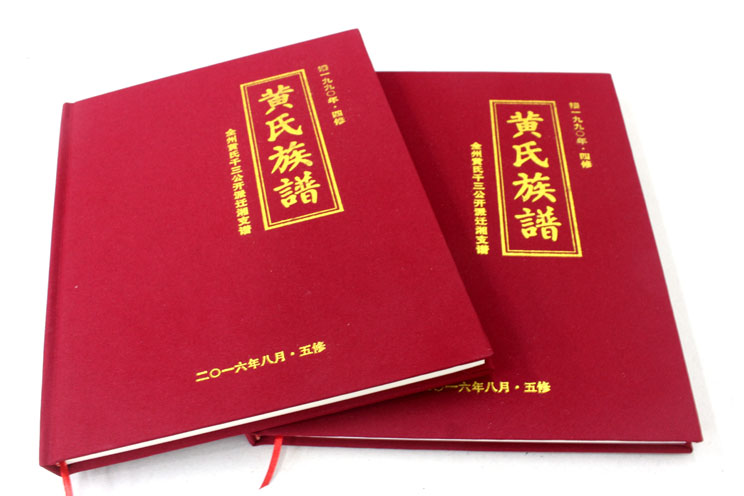 全州黃氏五修族譜印刷選定在長(zhǎng)沙印刷廠日大彩印，就等出貨啦！